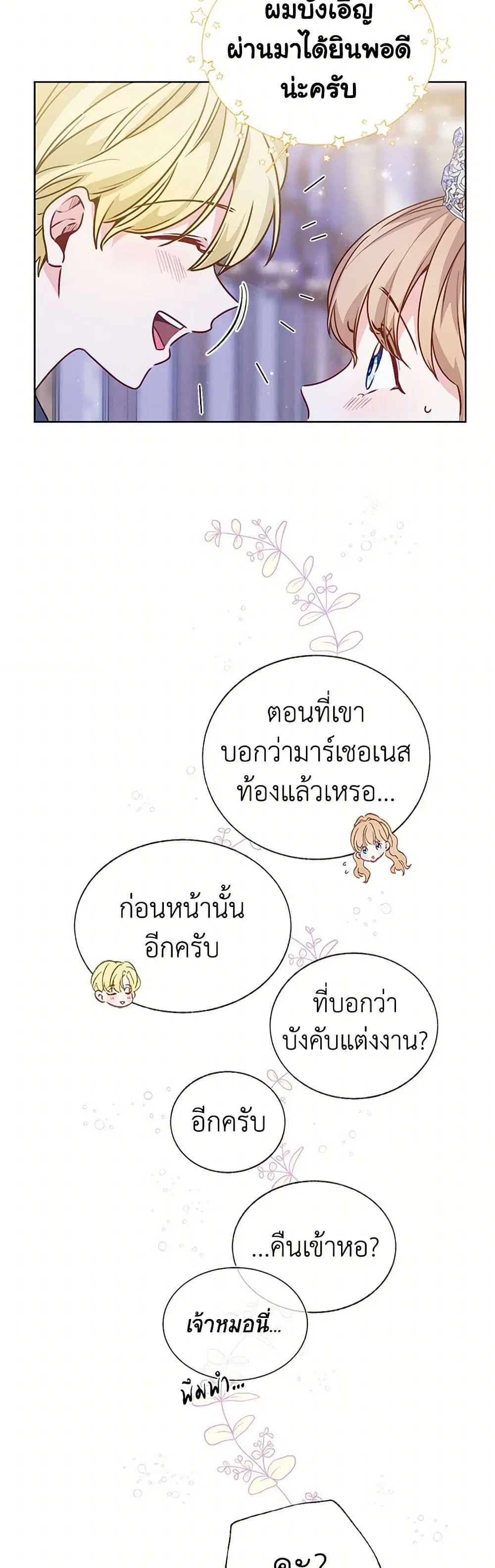 Stealing the Lady’s Heart ตอนที่ 21 — หน้า 28 จาก 38