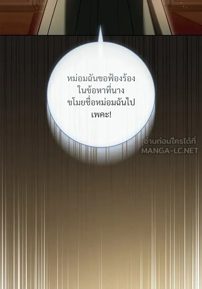 To My Husband’s Mistress ตอนที่ 92 — หน้า 9 จาก 111