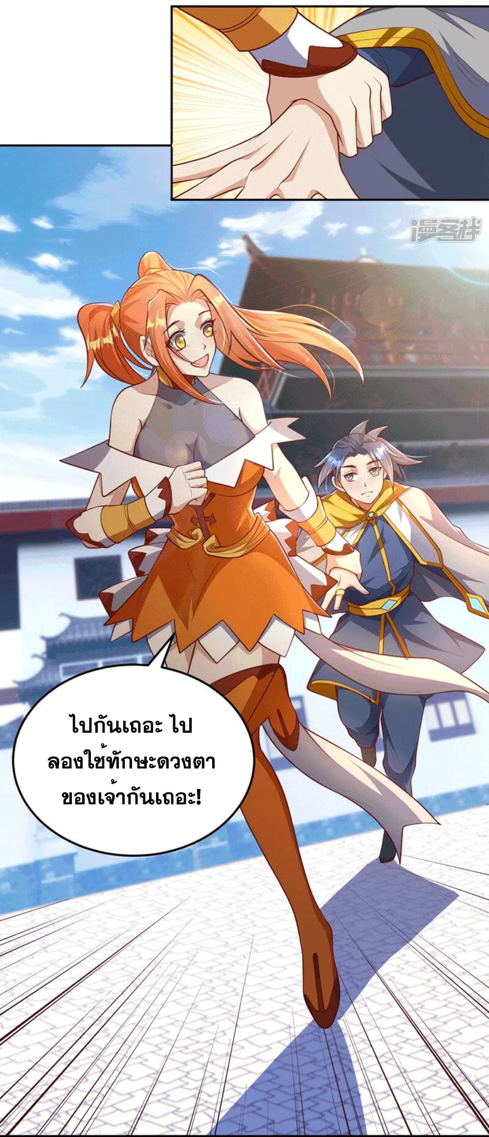Wu Ni ตอนที่ 259 — หน้า 5 จาก 49
