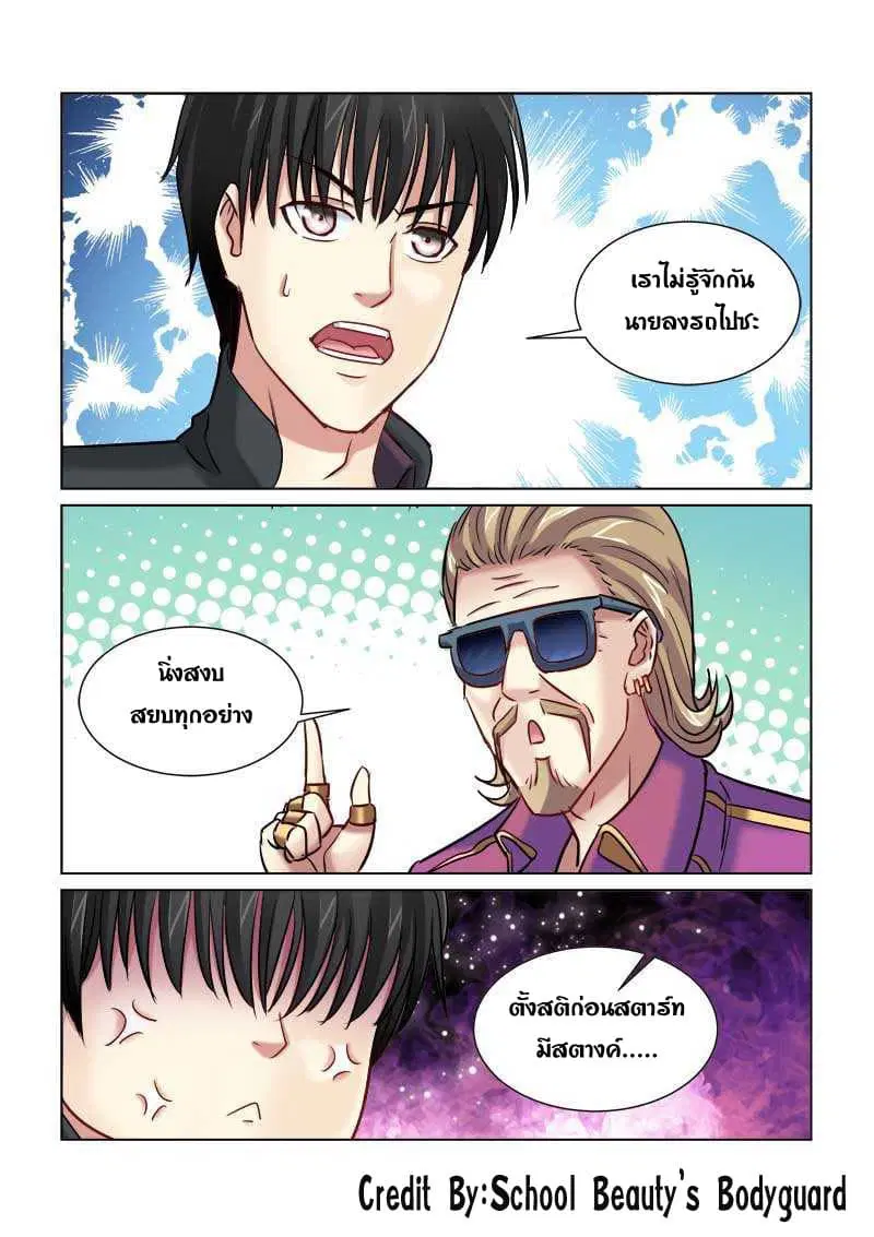 School Beauty’s Bodyguard ตอนที่ 229 — หน้า 5 จาก 8