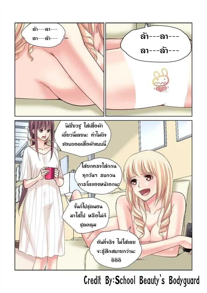 School Beauty’s Bodyguard ตอนที่ 122 — หน้า 5 จาก 8