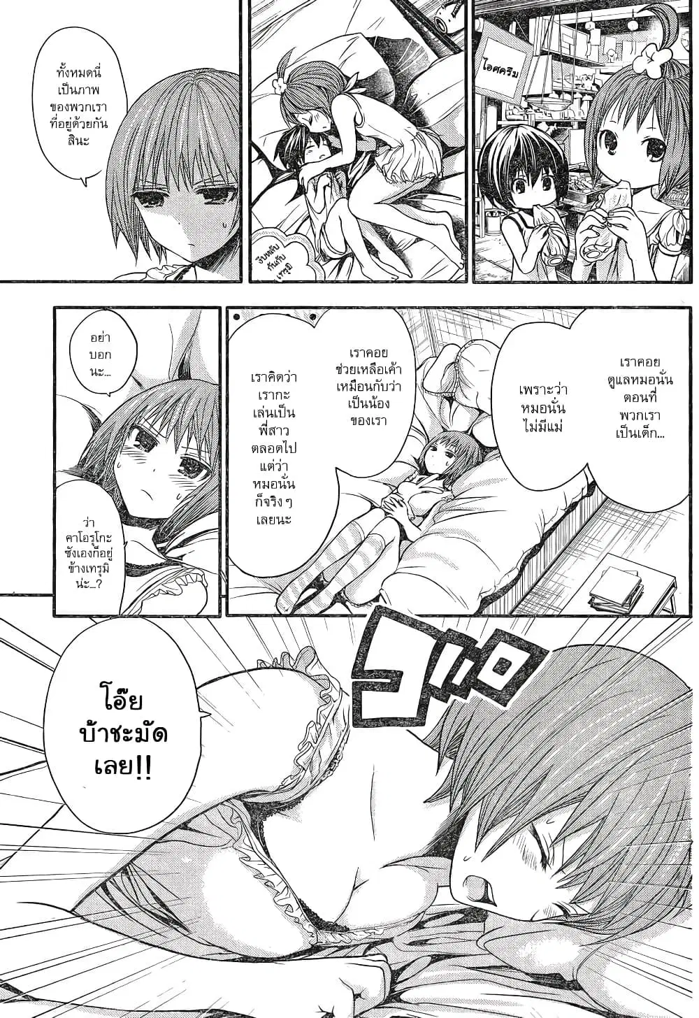 Minamoto-kun Monogatari ตอนที่ 18 — หน้า 7 จาก 9