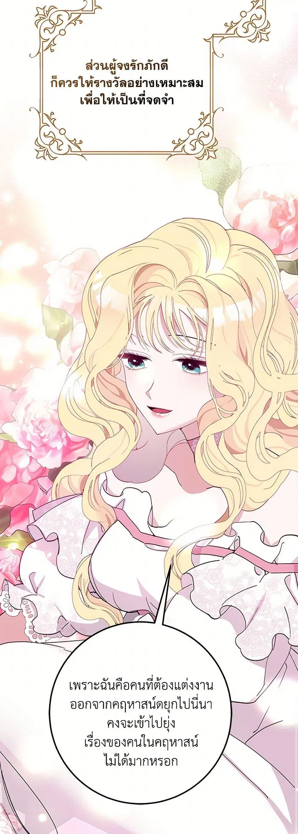Please Marry Me Again! ตอนที่ 6 — หน้า 25 จาก 52