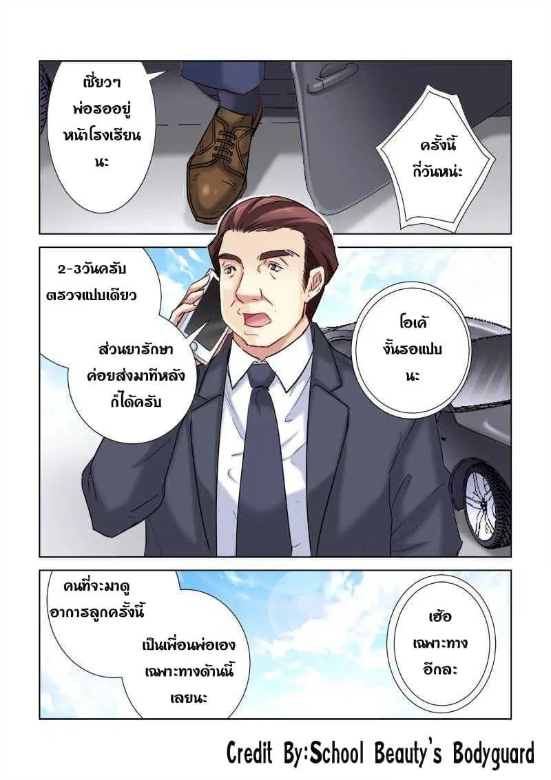 School Beauty’s Bodyguard ตอนที่ 187 — หน้า 3 จาก 8