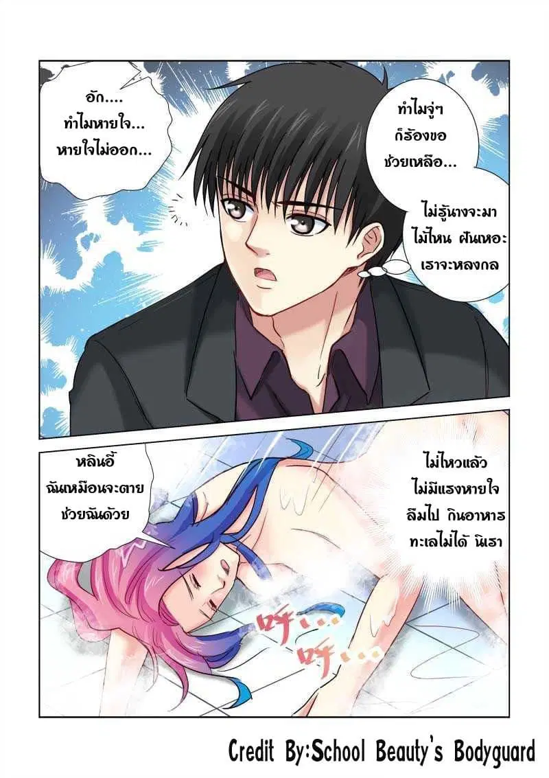 School Beauty’s Bodyguard ตอนที่ 202 — หน้า 5 จาก 8