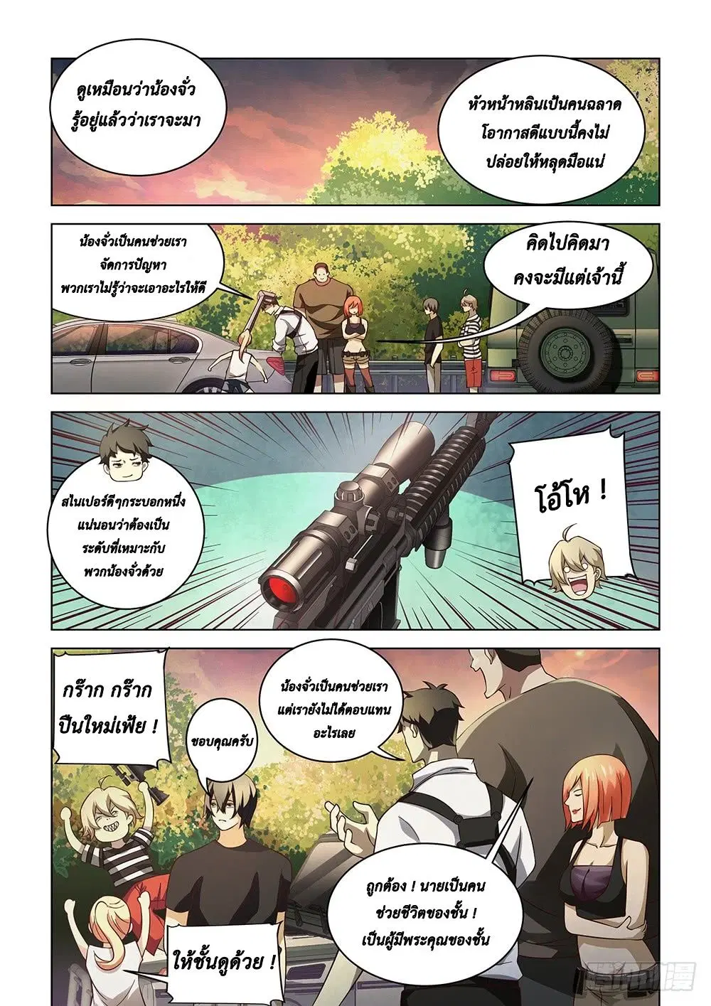 The Last Human ตอนที่ 83 — หน้า 13 จาก 17