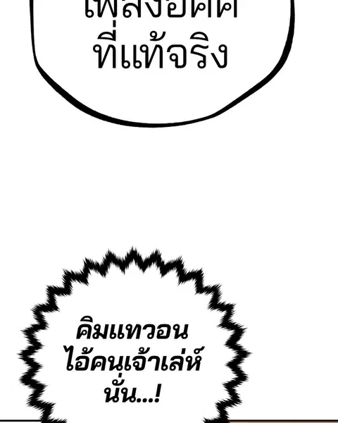 The Player ตอนที่ 60 — หน้า 107 จาก 163