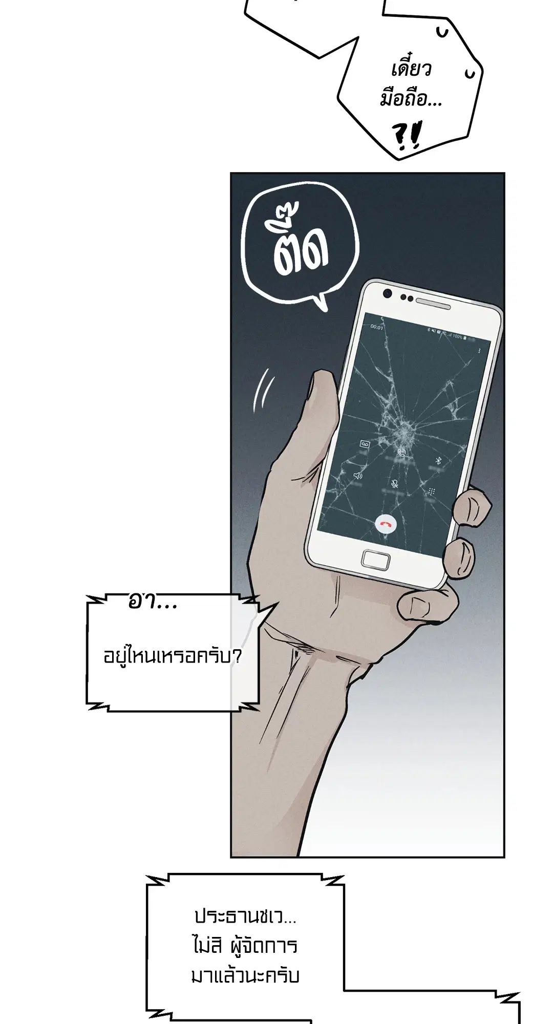 PAYBACK ตอนที่ 5 — หน้า 20 จาก 64