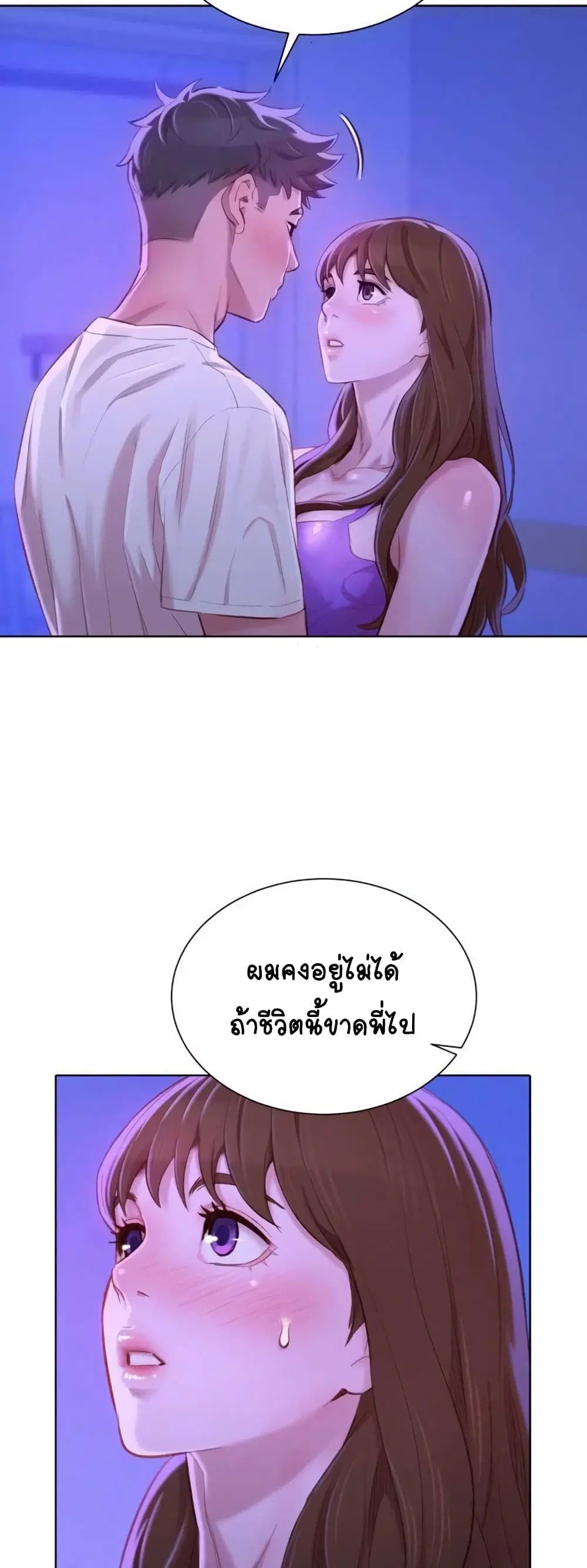 Sister Neighbors ตอนที่ 75 — หน้า 12 จาก 52