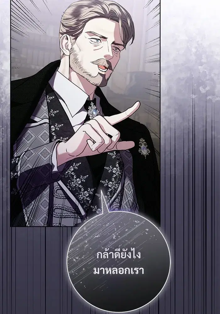 To My Husband’s Mistress ตอนที่ 94 — หน้า 116 จาก 128