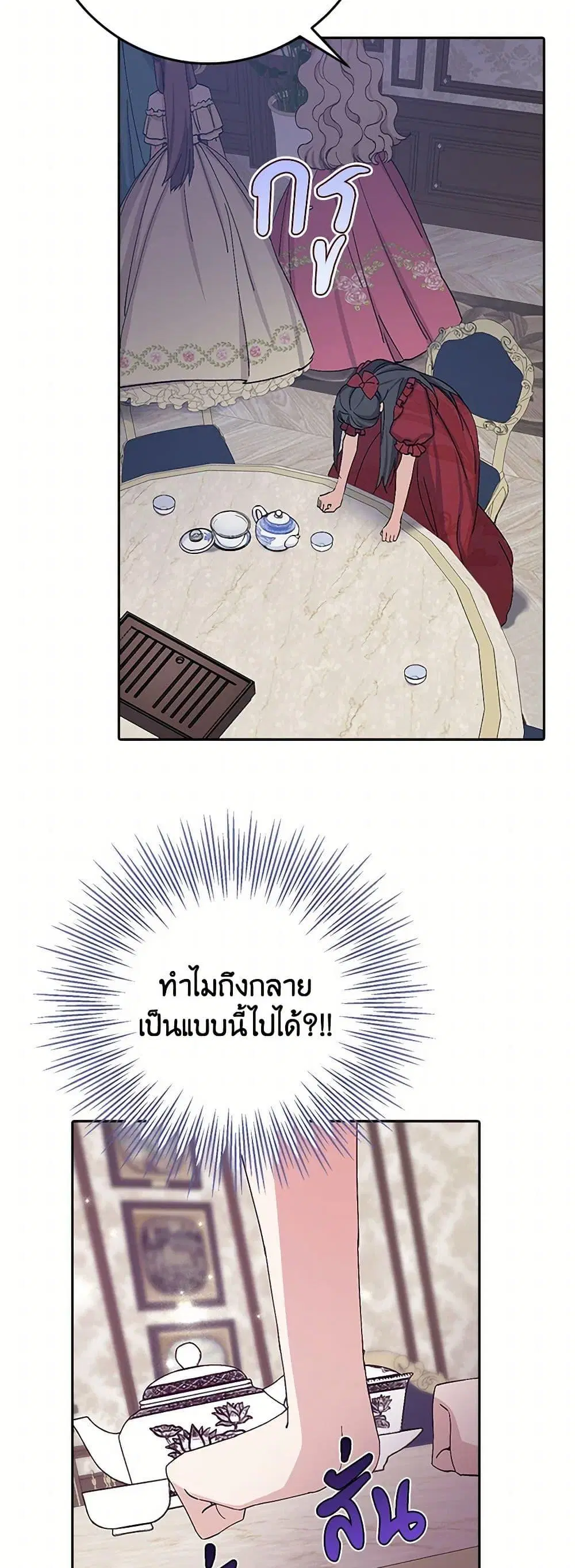 Please Marry Me Again! ตอนที่ 17 — หน้า 38 จาก 52