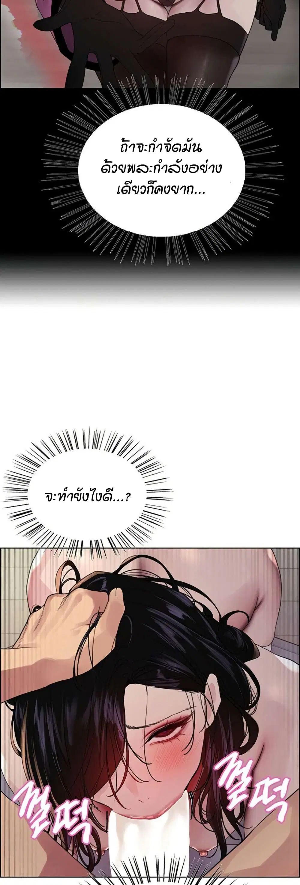 Sex-Stop Watch ตอนที่ 145 — หน้า 25 จาก 42