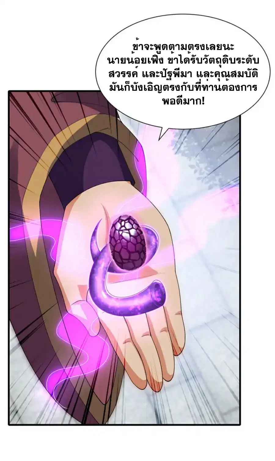 Wu Ni ตอนที่ 533 — หน้า 7 จาก 32