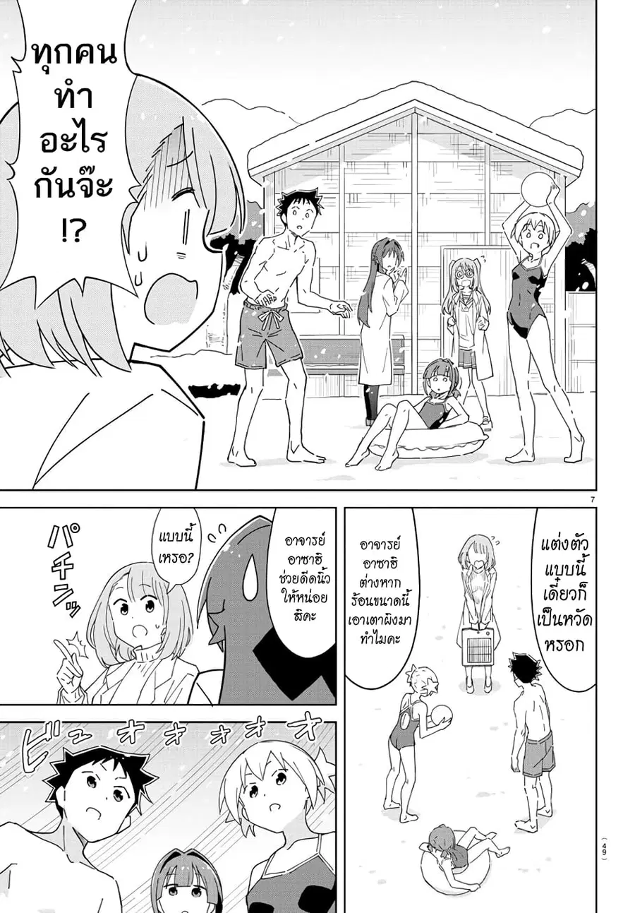Atsumare! Fushigi Kenkyubu ตอนที่ 262 — หน้า 7 จาก 8