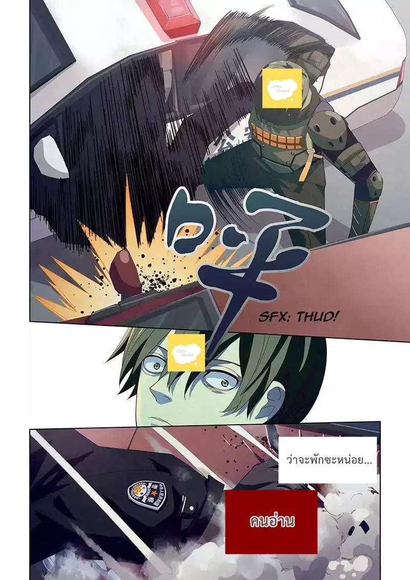 The Last Human ตอนที่ 15 — หน้า 14 จาก 17