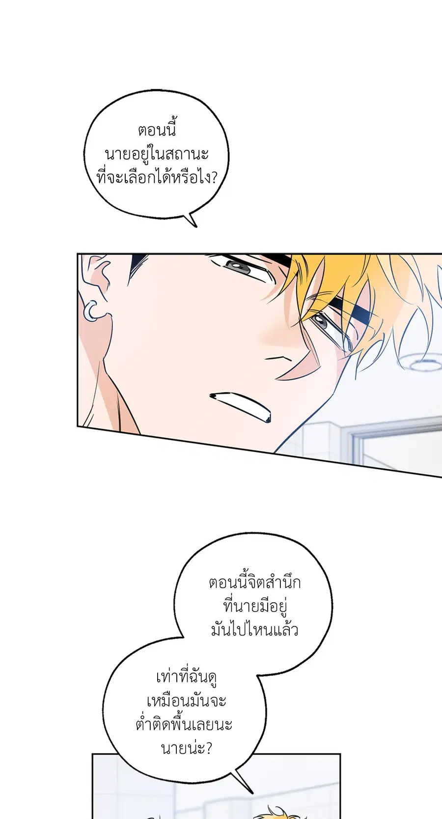 Lucky Paradise ตอนที่ 19 — หน้า 13 จาก 56