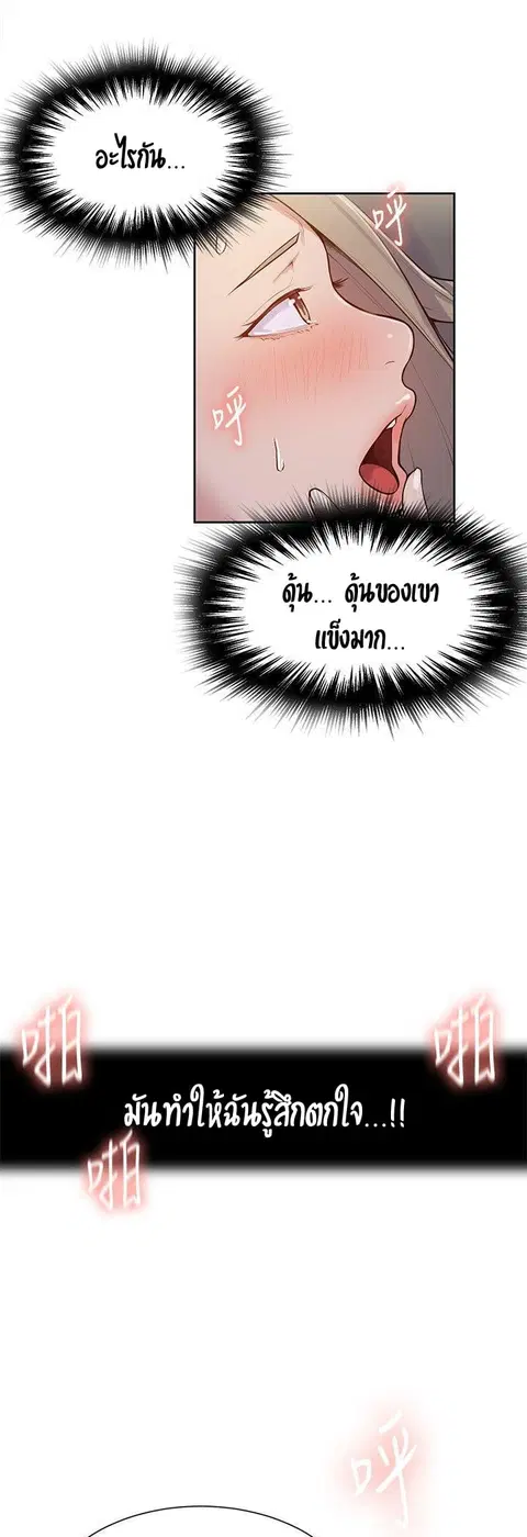 Secret Class ตอนที่ 8 — หน้า 39 จาก 52