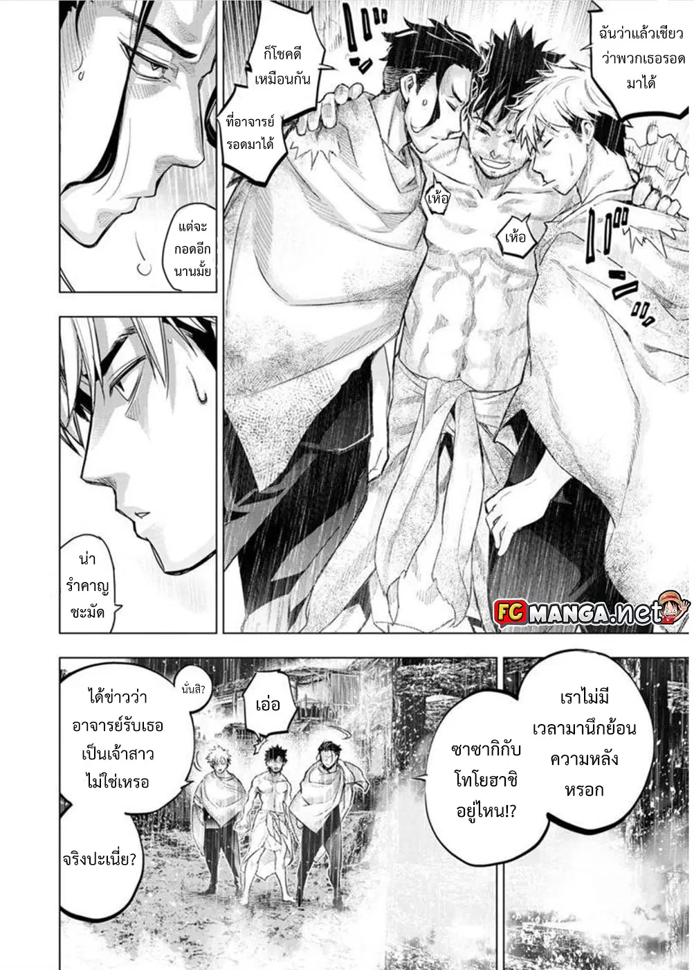 Ingoshima ตอนที่ 92 — หน้า 6 จาก 14