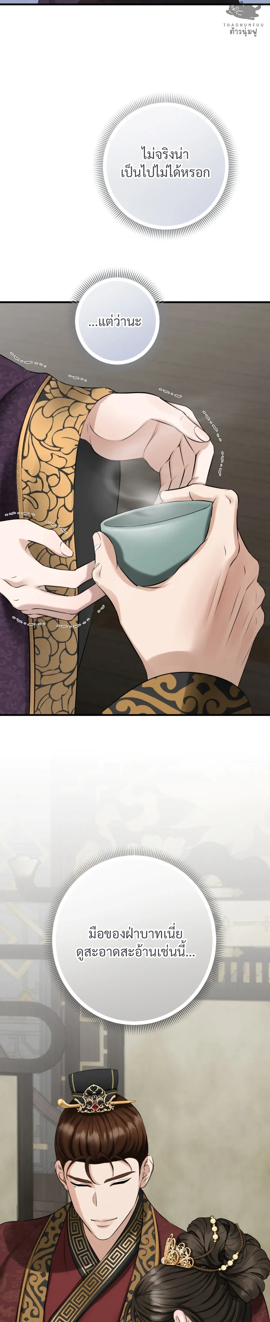 Forbidden Glances – เงาบาป ตอนที่ 1 — หน้า 47 จาก 52