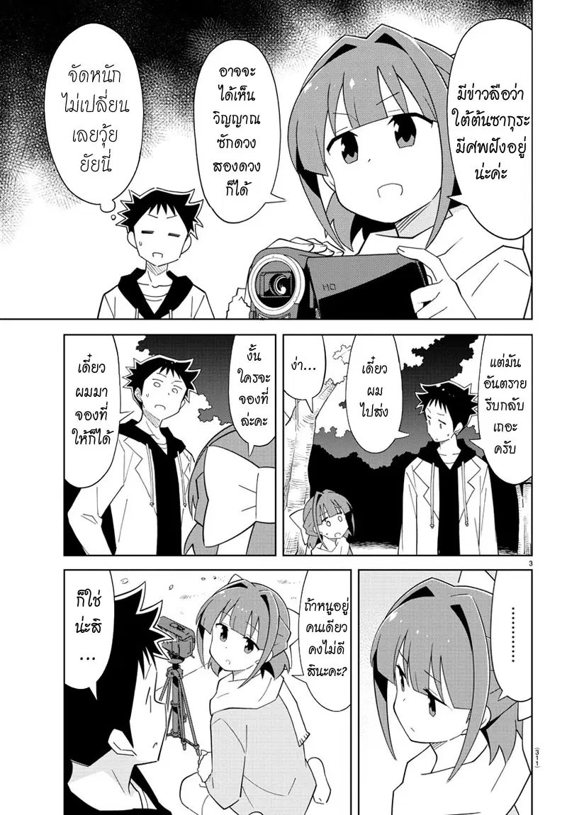 Atsumare! Fushigi Kenkyubu ตอนที่ 77 — หน้า 3 จาก 8