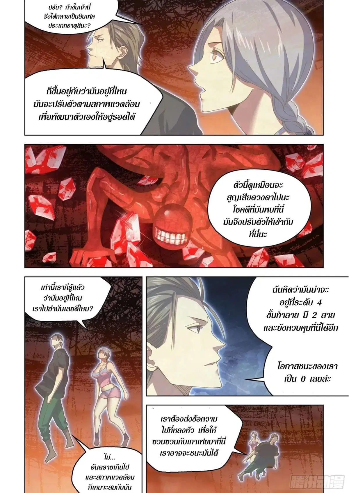 The Last Human ตอนที่ 441 — หน้า 12 จาก 16