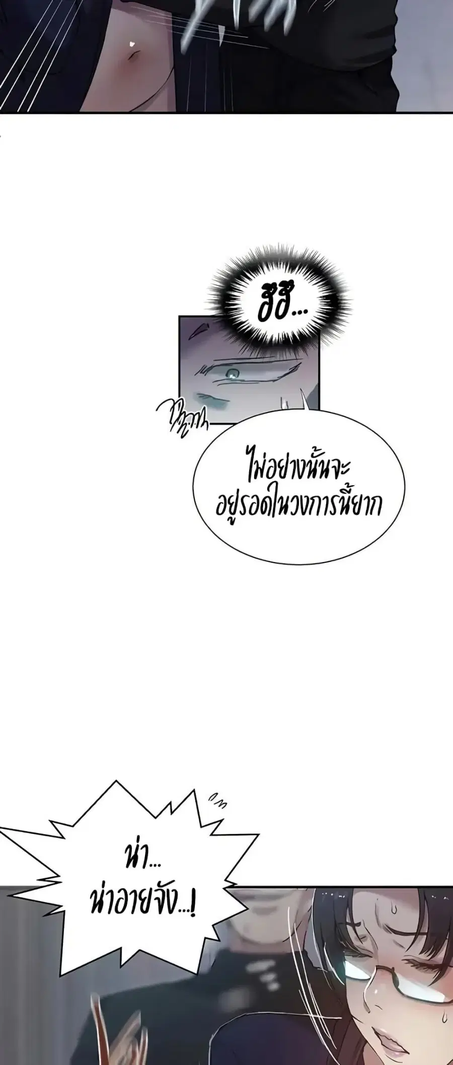 Secret Class ตอนที่ 298 — หน้า 11 จาก 50