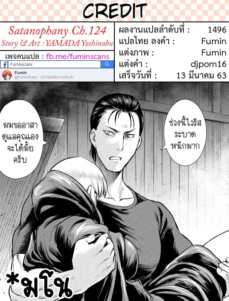 Satanophany ตอนที่ 124 — หน้า 20 จาก 20