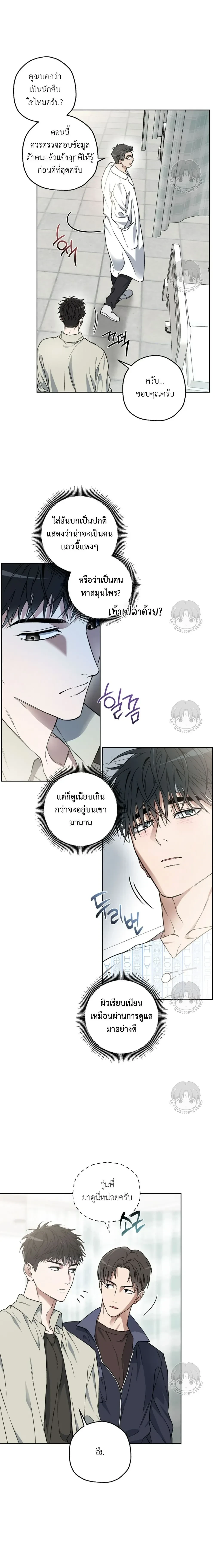 Ddaengjjong – มังจง (คำสาปผู้สาบสูญ) ตอนที่ 2 — หน้า 2 จาก 18