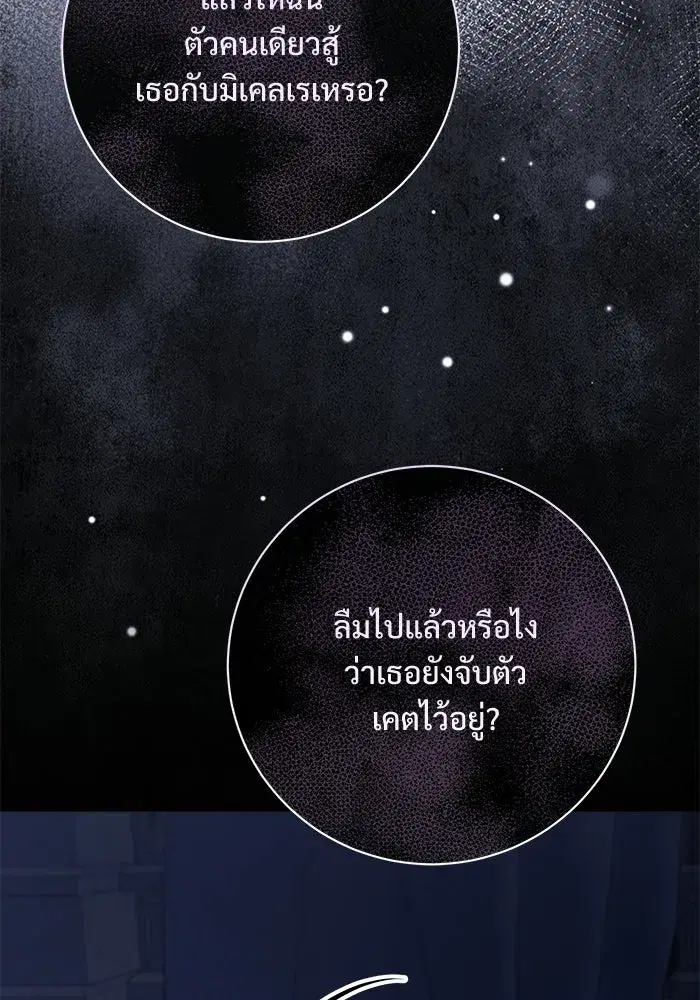 To My Husband’s Mistress ตอนที่ 107 — หน้า 13 จาก 107