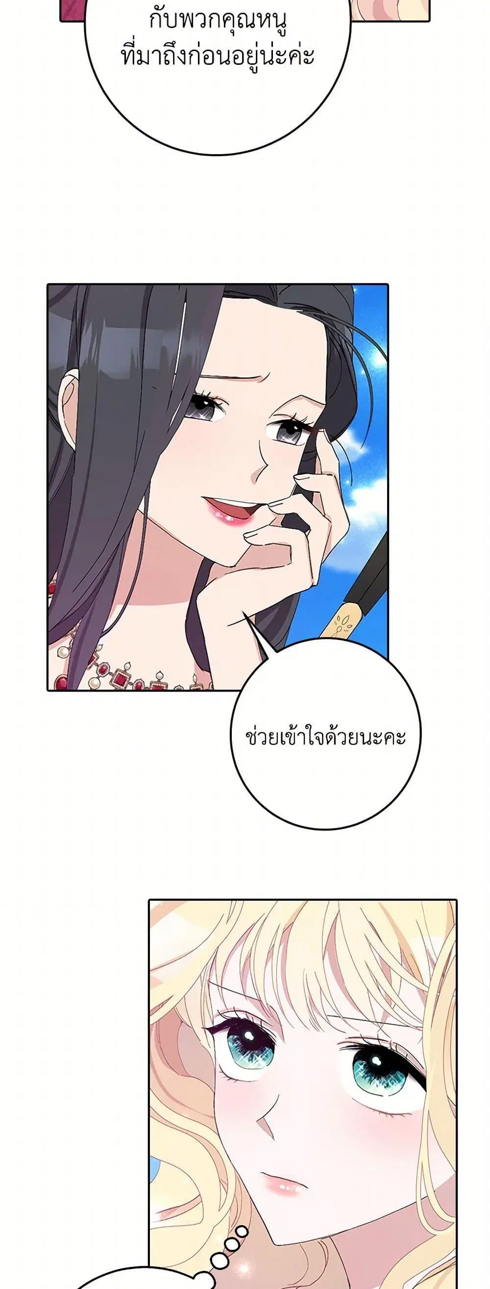 Please Marry Me Again! ตอนที่ 15 — หน้า 18 จาก 52