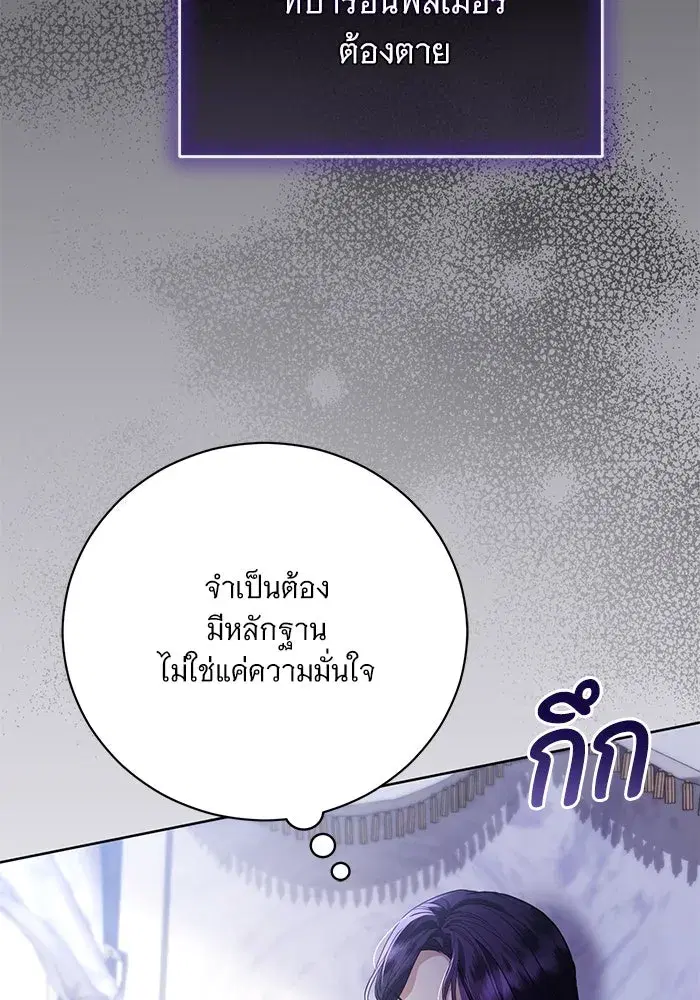 To My Husband’s Mistress ตอนที่ 51 — หน้า 8 จาก 119