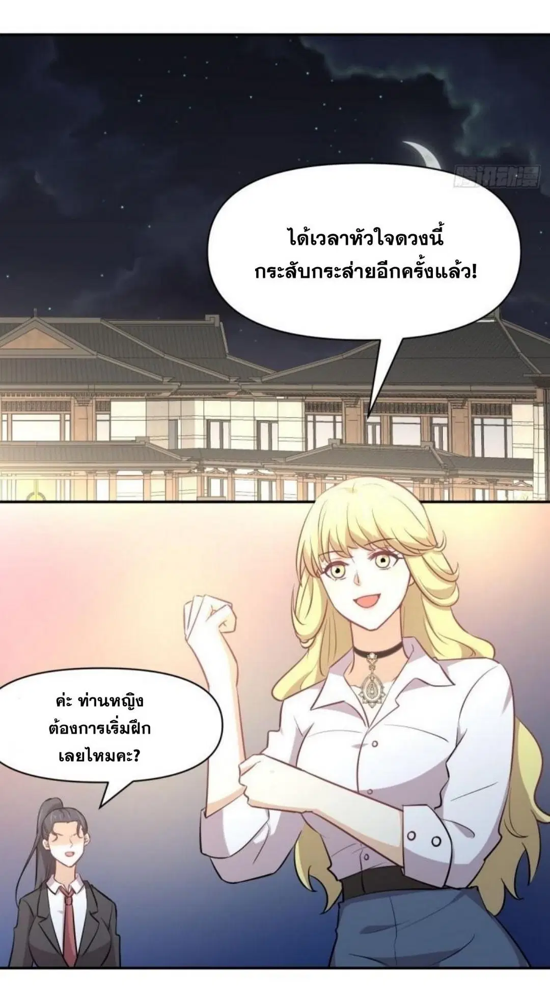Immortal Swordsman in the Reverse World ตอนที่ 272 — หน้า 21 จาก 27