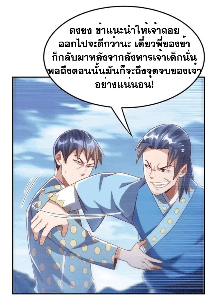 Wu Ni ตอนที่ 196 — หน้า 26 จาก 37