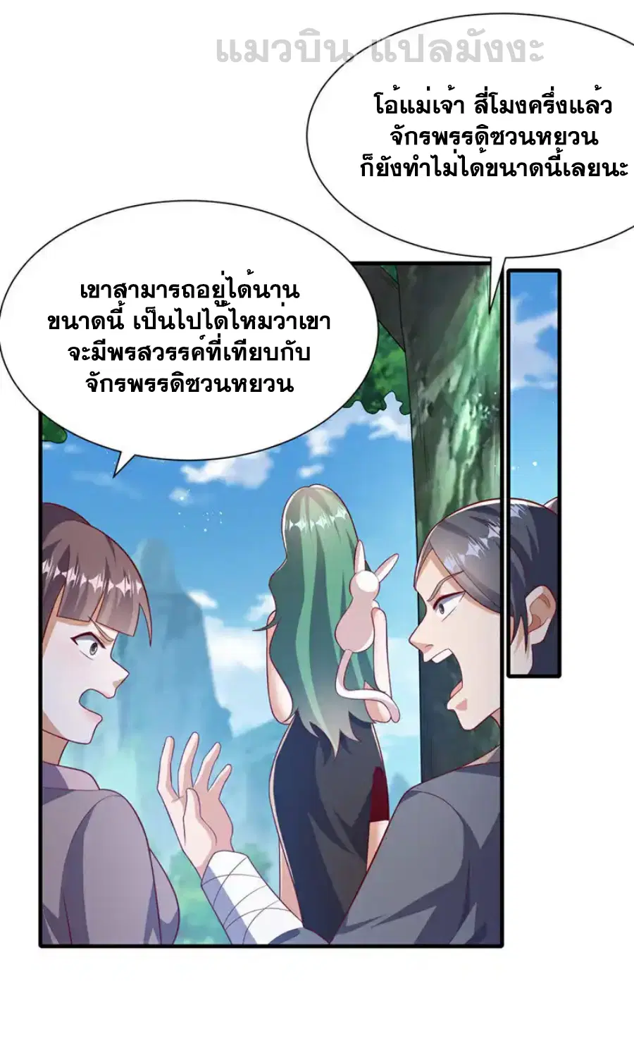 Wu Ni ตอนที่ 537 — หน้า 20 จาก 32