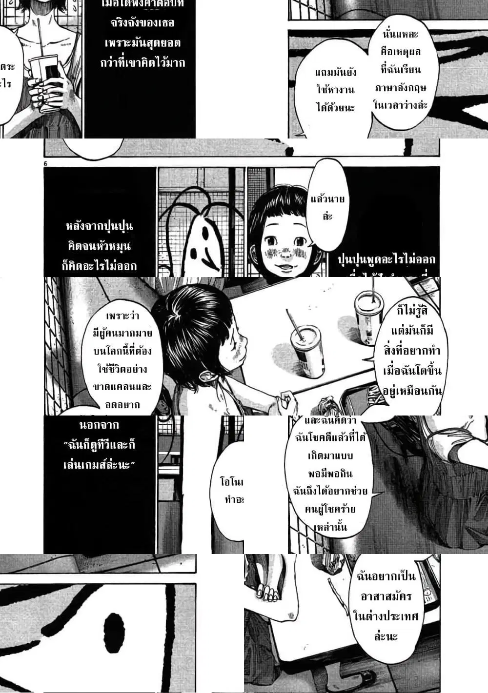 Oyasumi Punpun ตอนที่ 62 — หน้า 6 จาก 11