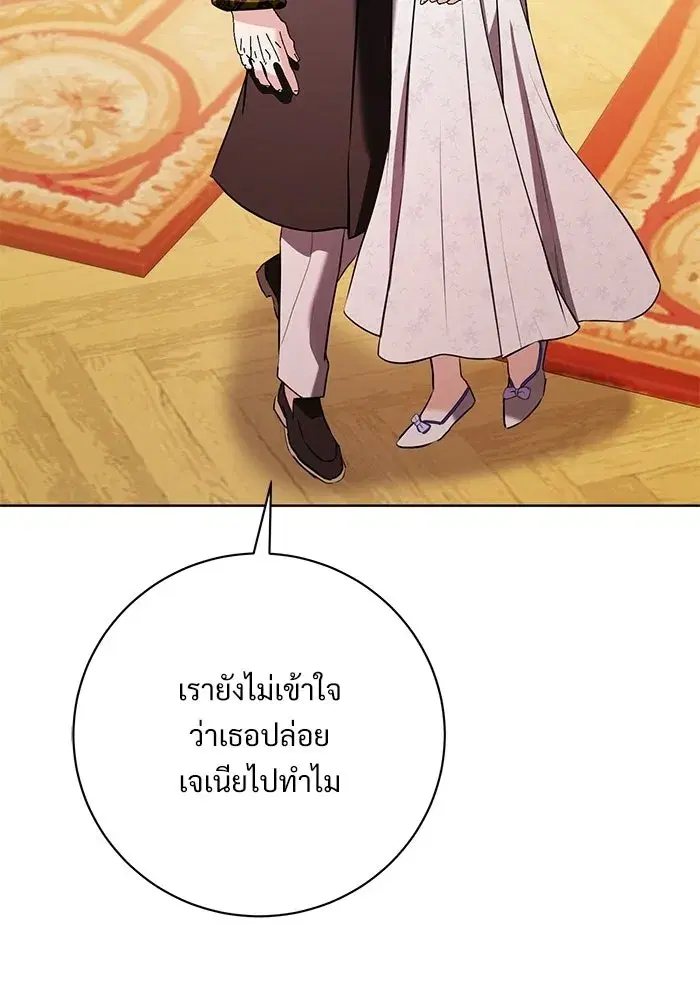 To My Husband’s Mistress ตอนที่ 97 — หน้า 71 จาก 118