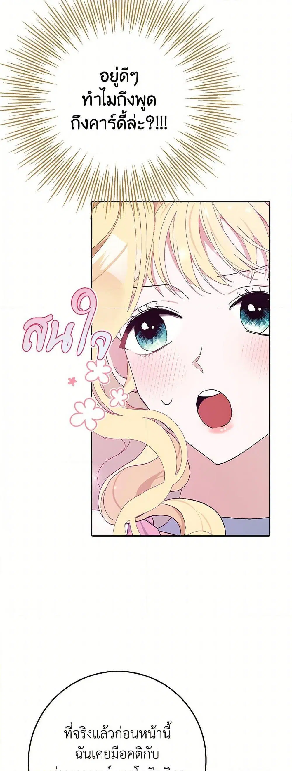 Please Marry Me Again! ตอนที่ 16 — หน้า 22 จาก 52