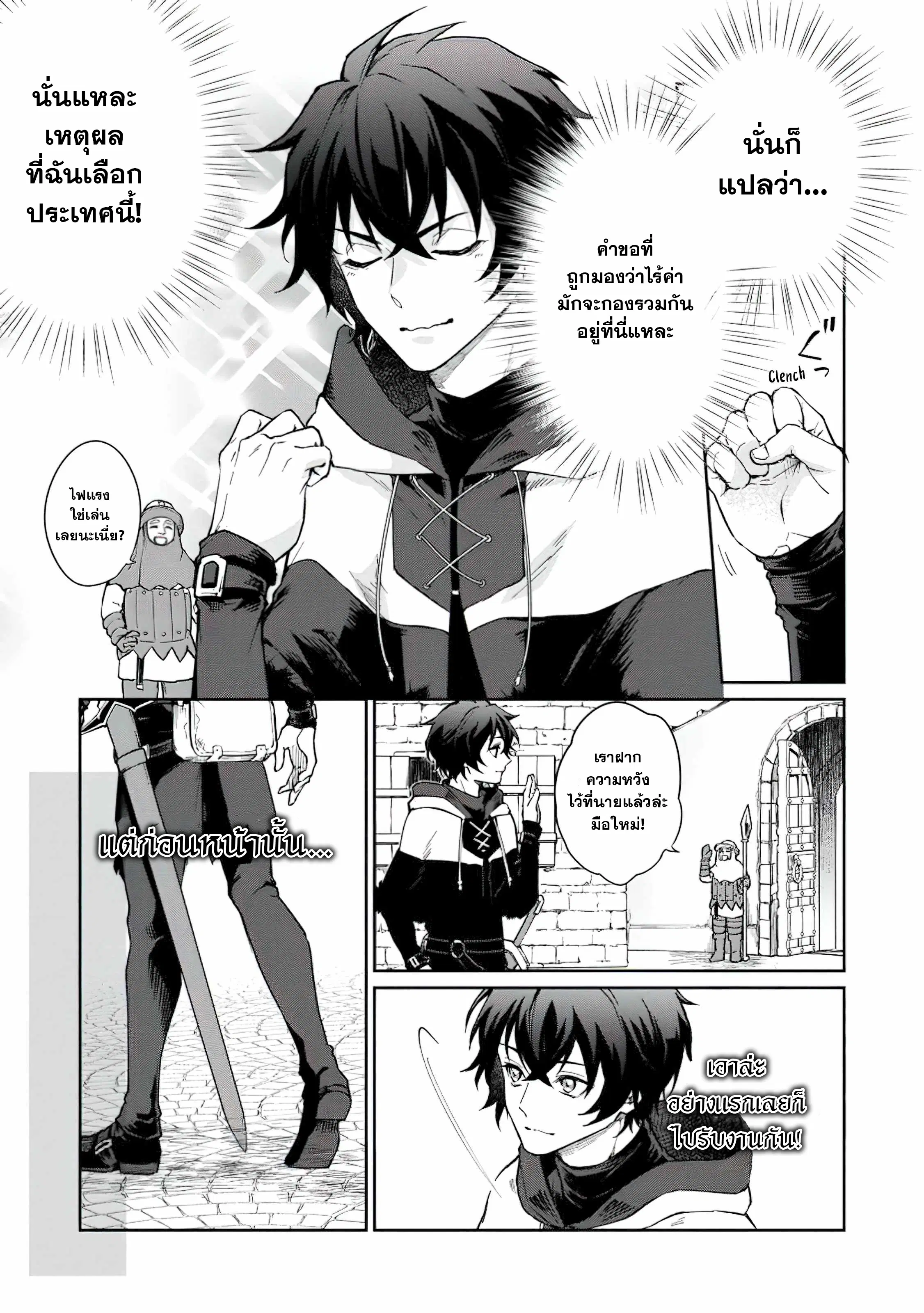 The Former Strongest Hero Lives as a Side Character ตอนที่ 2 — หน้า 5 จาก 31