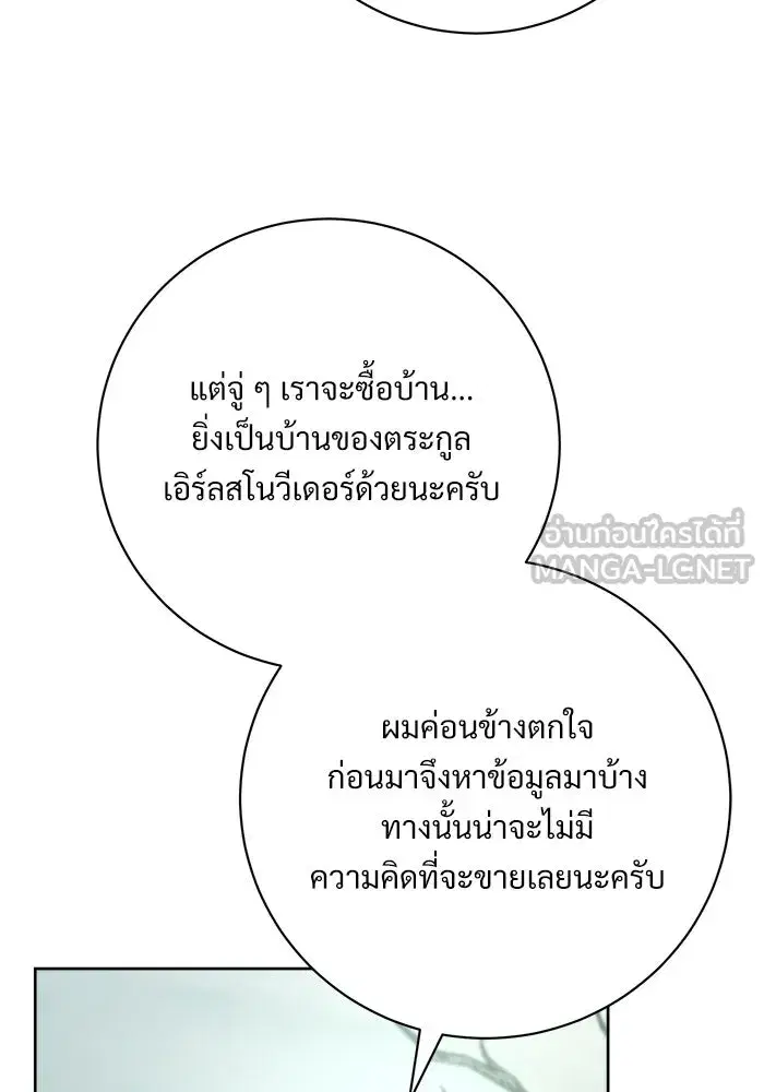 To My Husband’s Mistress ตอนที่ 68 — หน้า 69 จาก 94