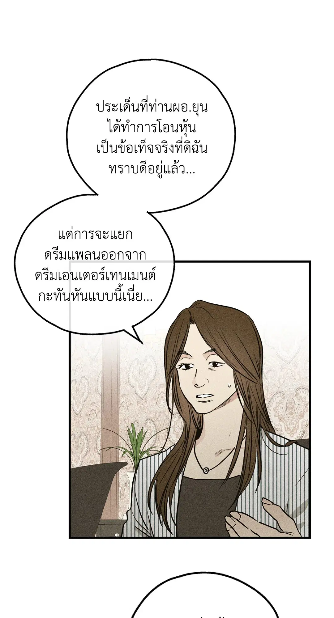 PAYBACK ตอนที่ 90 — หน้า 5 จาก 106