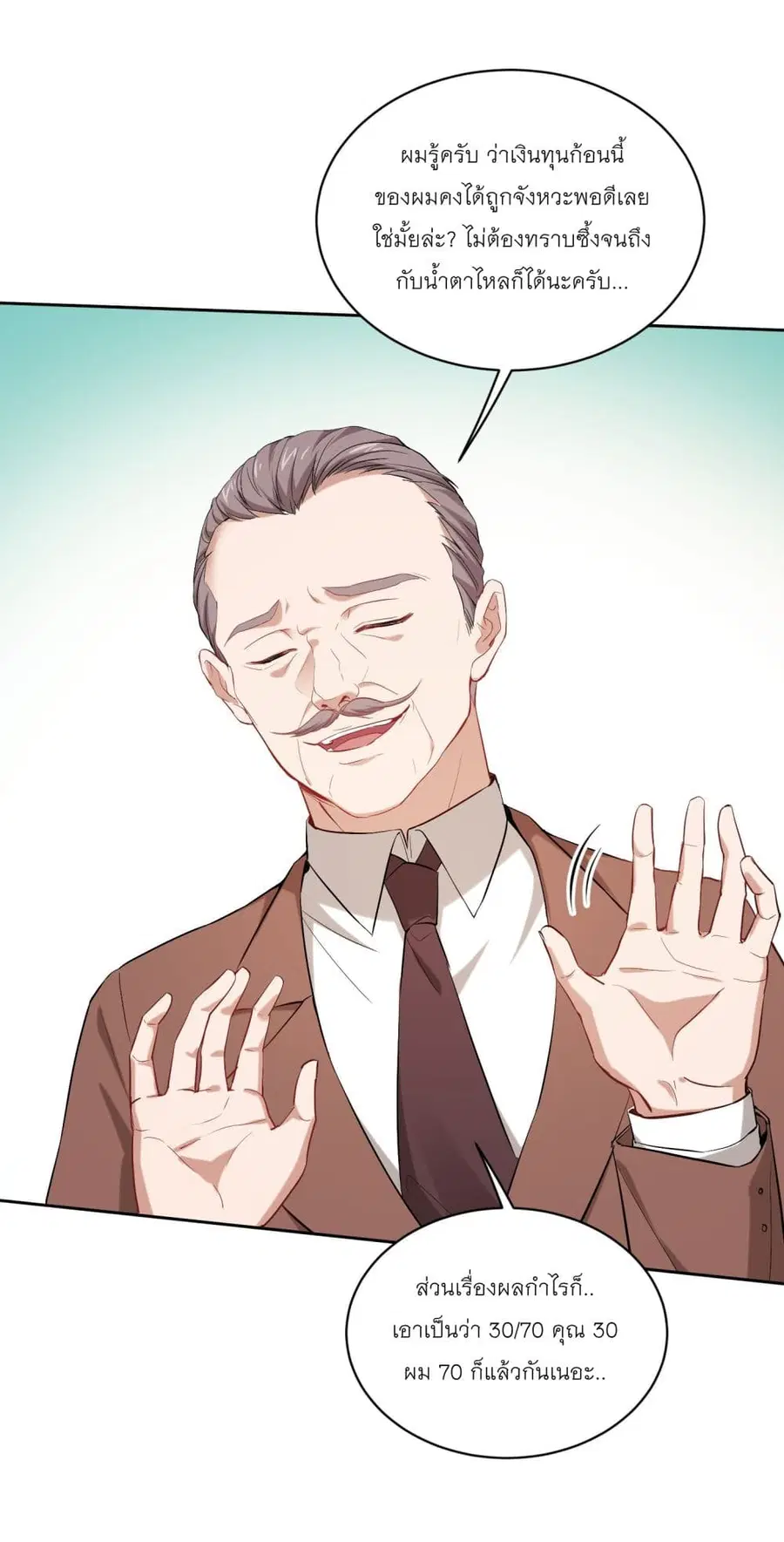 Became a Billionaire After Dog Licking Improperly ตอนที่ 83 — หน้า 11 จาก 40