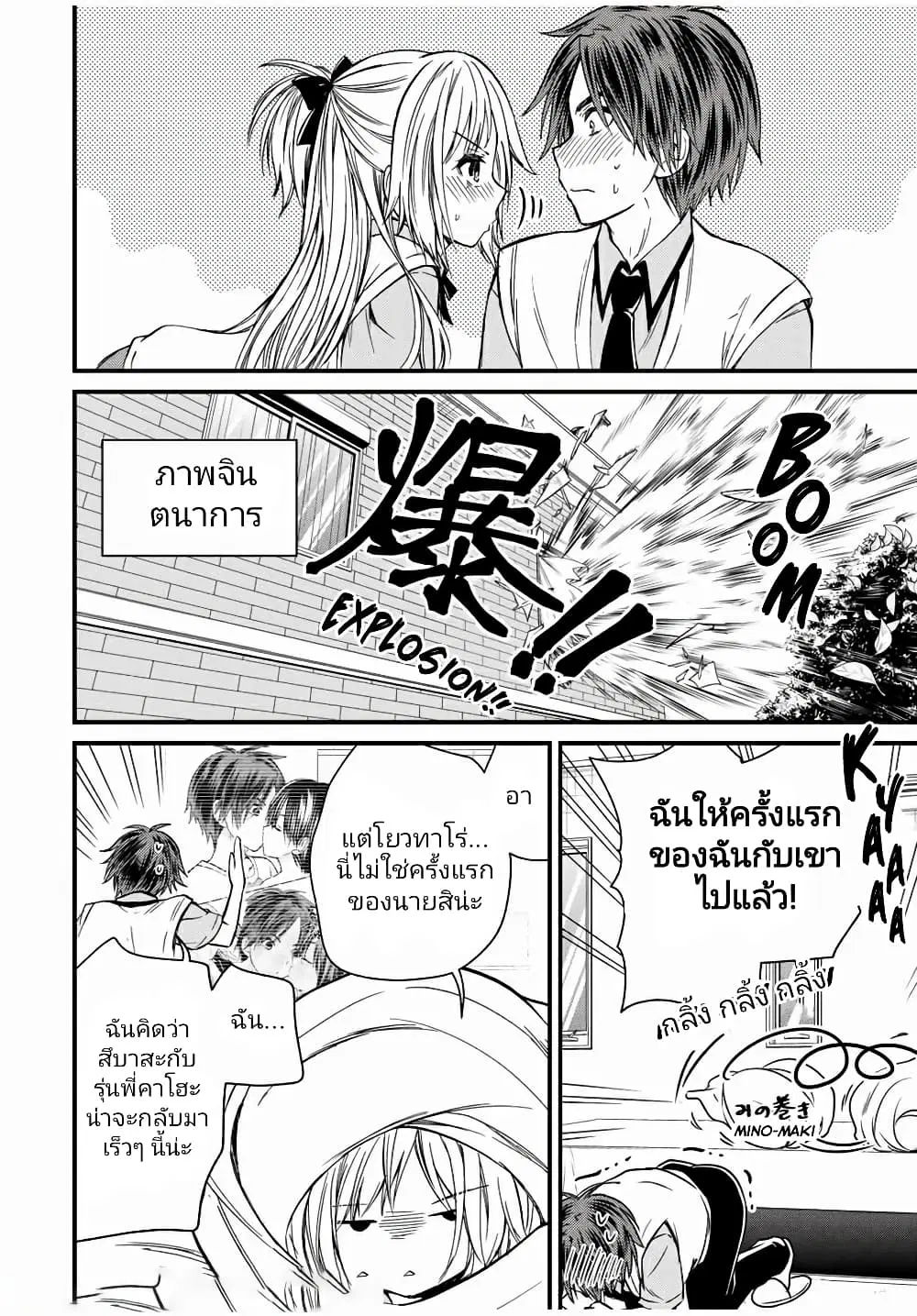 Ojousama no Shimobe ตอนที่ 63 — หน้า 10 จาก 19