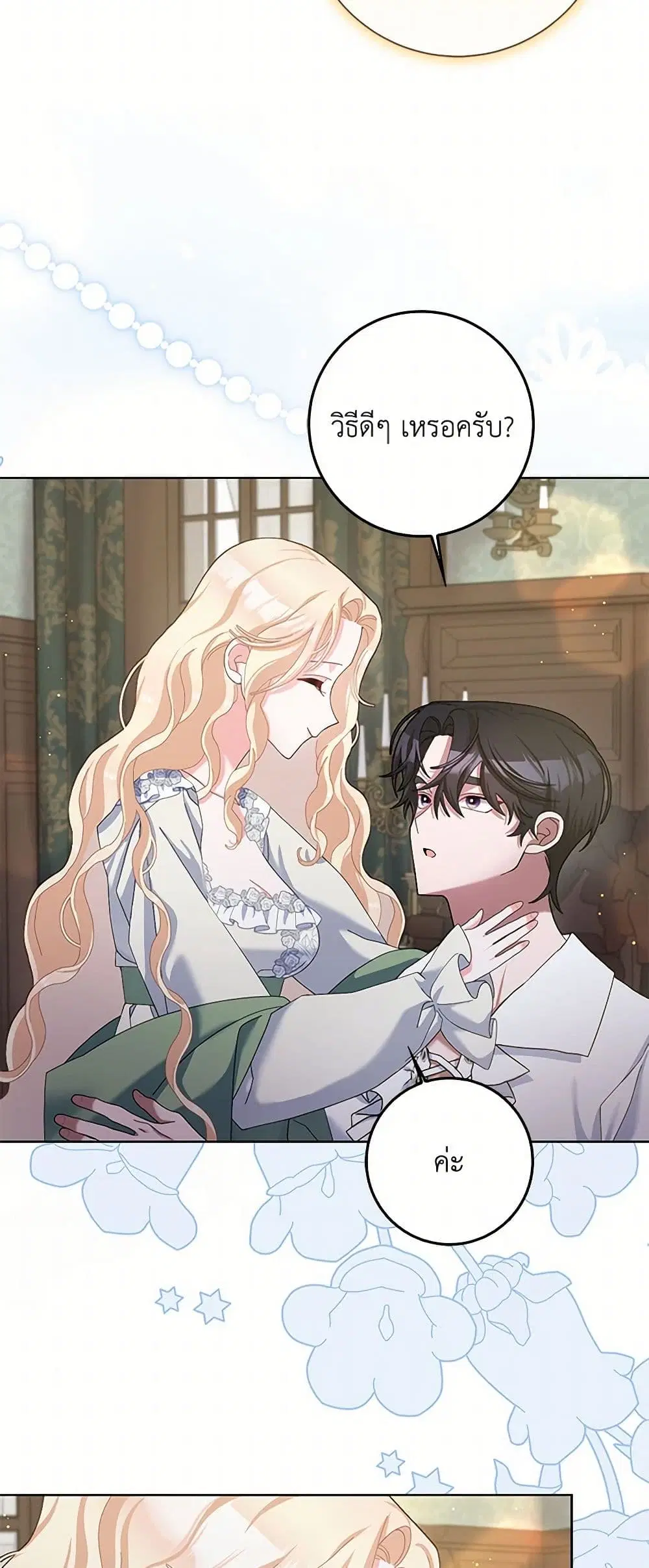 Please Marry Me Again! ตอนที่ 107 — หน้า 3 จาก 38