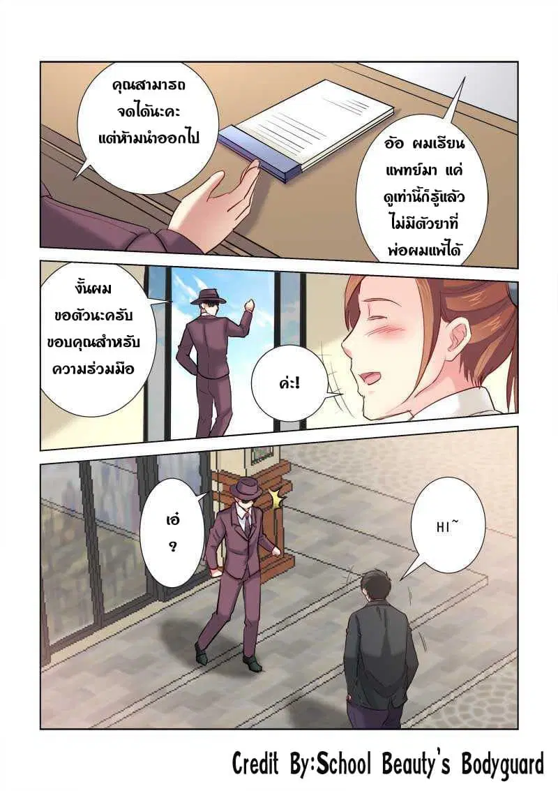 School Beauty’s Bodyguard ตอนที่ 196 — หน้า 8 จาก 8
