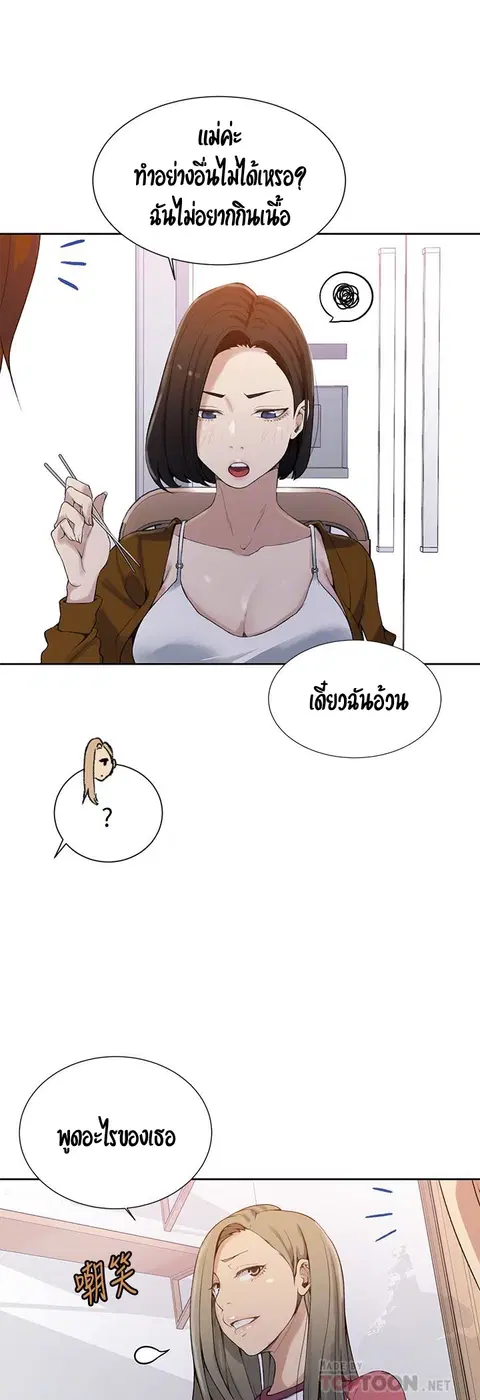 Secret Class ตอนที่ 21 — หน้า 34 จาก 56