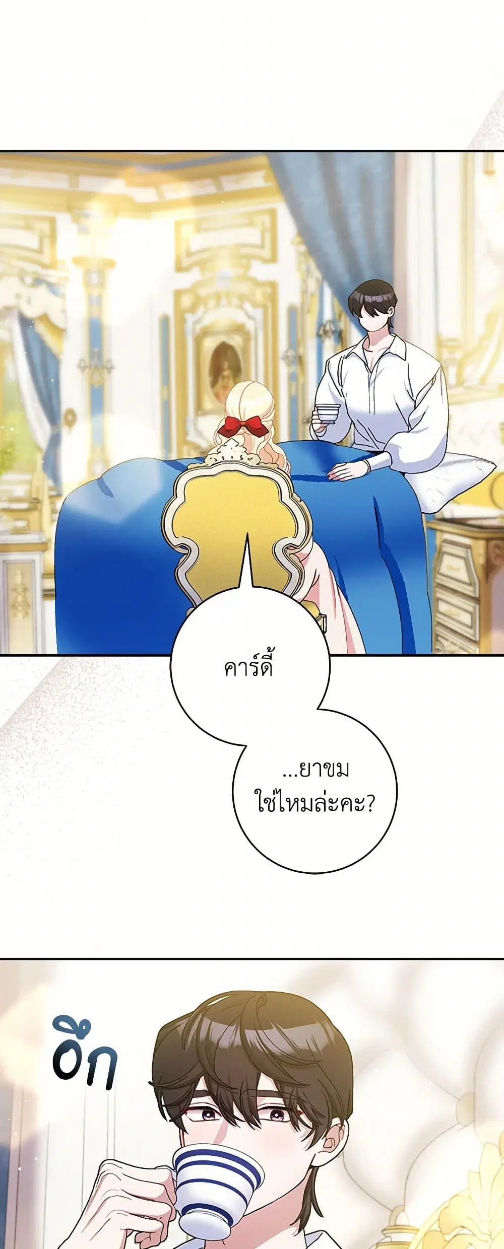 Please Marry Me Again! ตอนที่ 79 — หน้า 18 จาก 42