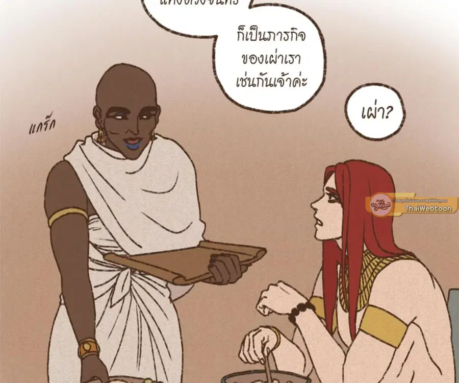 ENNEAD ตอนที่ 102 — หน้า 43 จาก 82