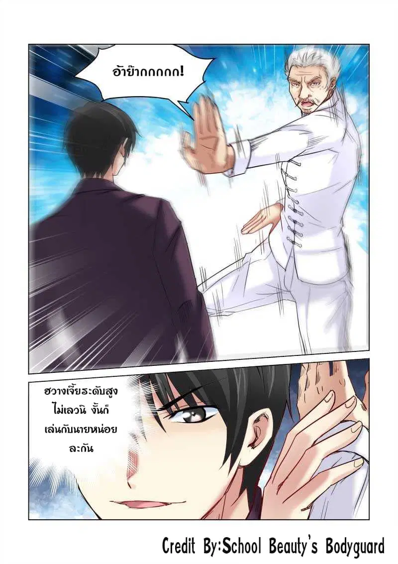 School Beauty’s Bodyguard ตอนที่ 161 — หน้า 7 จาก 8