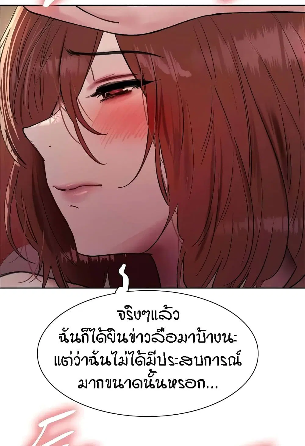 Sex-Stop Watch ตอนที่ 87 — หน้า 55 จาก 66