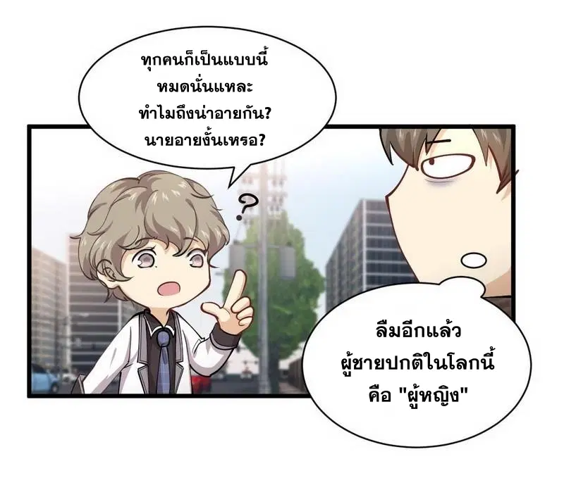 Immortal Swordsman in the Reverse World ตอนที่ 57 — หน้า 6 จาก 25